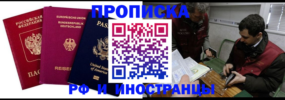 прописка в квартире в Белоозёрском