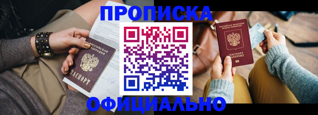 прописка поиск в Белоозёрском