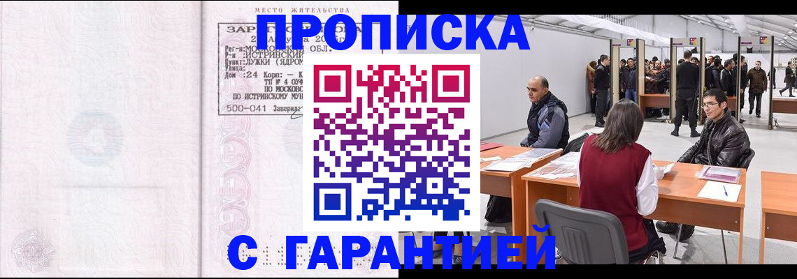 временная регистрация гарантия в Белоозёрском